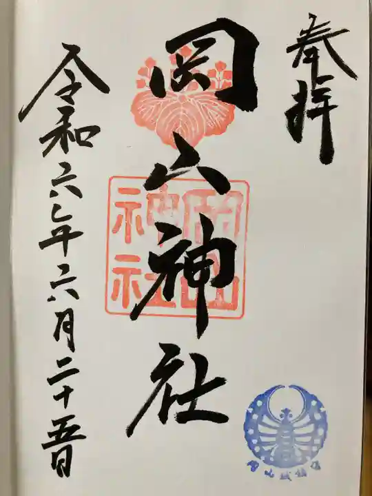 岡山神社(岡山県)