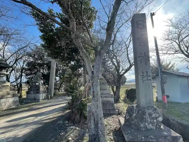 日吉神社(滋賀県)