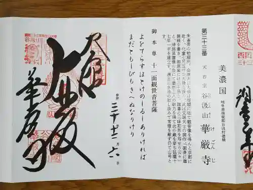 華厳寺の御朱印