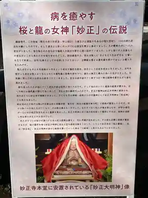 妙正寺(千葉県)