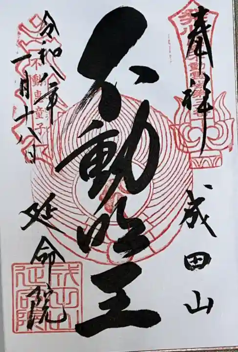 成田山横浜別院延命院の{uncategorized: "未分類", other: "その他", undefined: "問題あり", building: "その他建物", grave: "お墓", sacred_gate: "鳥居", guardian: "狛犬", statue: "像", buddha: "仏像", history: "歴史", nature: "自然", garden: "庭園", animal: "動物", pagoda: "塔", temizu: "手水舎", mountain_gate: "山門・神門", sanctuary: "本殿・本堂", subordinate: "末社・摂社", art: "芸術", scenery: "景色", jizo: "地蔵", ema: "絵馬", goshuin: "御朱印", omikuji: "おみくじ", items: "授与品その他", amulet: "お守り", goshuincho: "御朱印帳", eats: "食事", festival: "お祭り", votive_dance: "神楽", shichigosan: "七五三参", wedding: "結婚式", experience: "体験その他", initially: "初詣", around: "周辺", anti_infection: "感染症対策"}