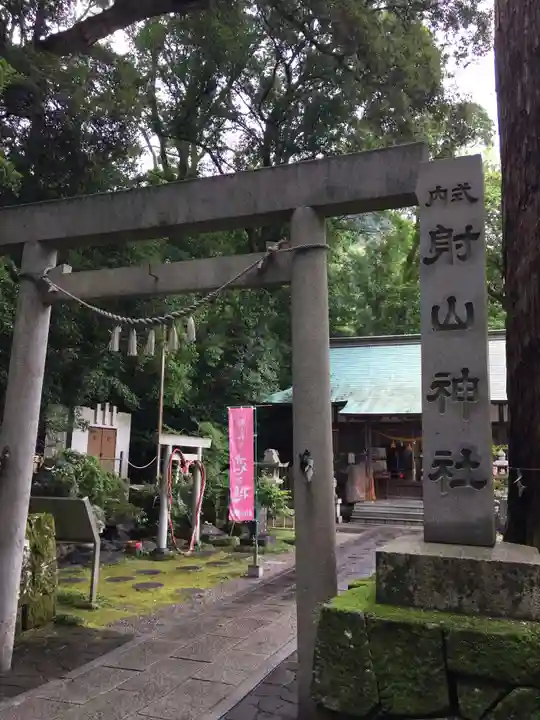 射山神社(三重県)