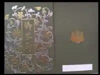 本法寺の御朱印帳