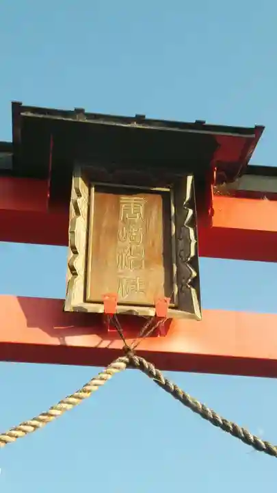 唐崎神社のその他建物
