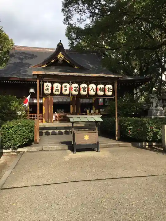 若宮八幡社の本殿・本堂
