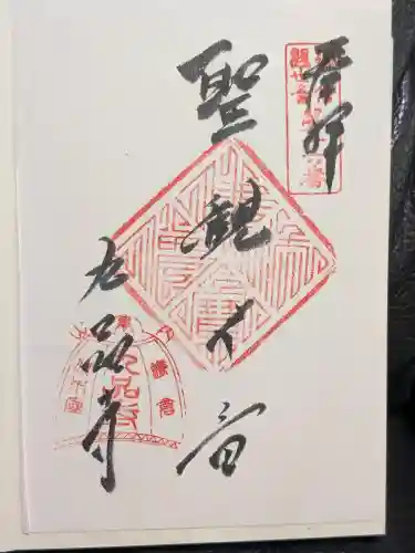 九品寺の御朱印