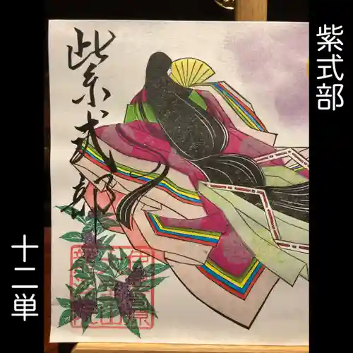 大室山龍渓院の御朱印