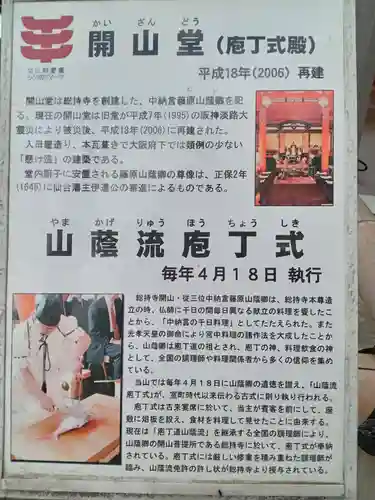 総持寺(大阪府)