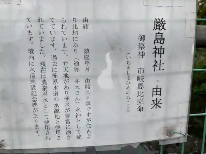 厳島神社の歴史