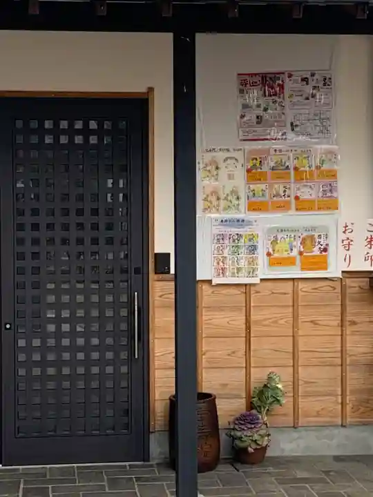 宝寿院の授与品その他