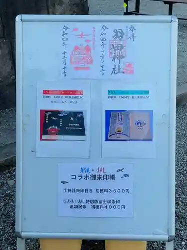 羽田神社(東京都)