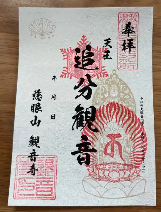 観音寺(秋田県)