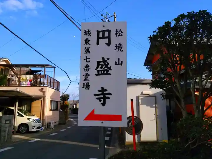 円盛寺のその他建物