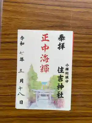 住吉神社(北海道)