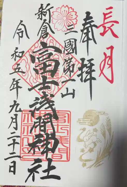 新倉富士浅間神社(山梨県)