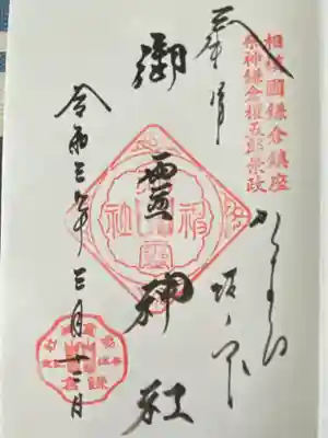 御霊神社(神奈川県)