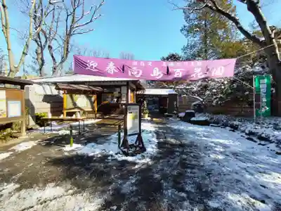 福禄寿尊堂（向島百花園）のその他建物