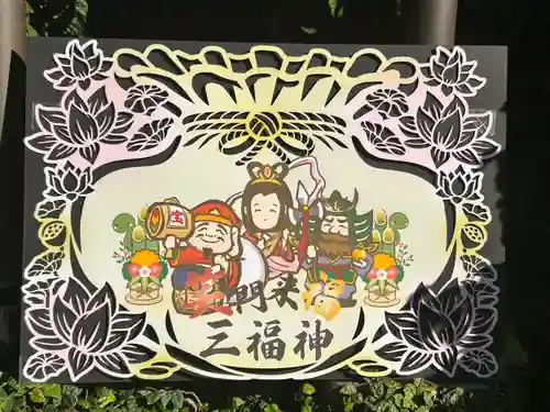 神楽坂安養寺(東京都)