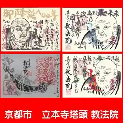 教法院の御朱印