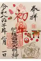 肥後稲荷神社の御朱印