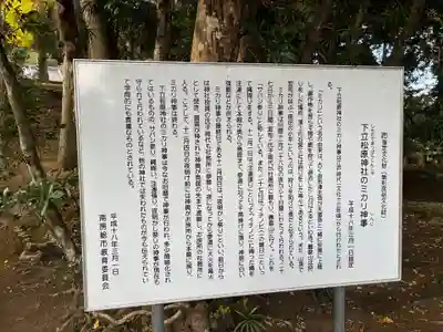 下立松原神社(千葉県)