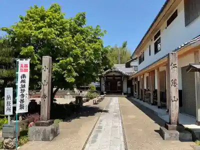 小山寺(岐阜県)