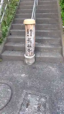 長谷寺(神奈川県)