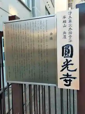 圓光寺(大阪府)