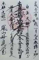 嵐山妙見堂(京都府)