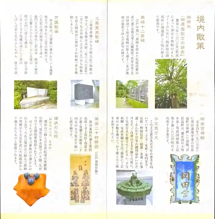 岡田神社の授与品その他