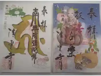 清雲寺の御朱印 2023年07月