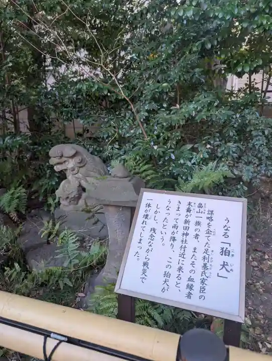 新田神社(東京都)