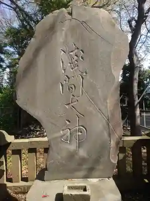 倉見神社(神奈川県)