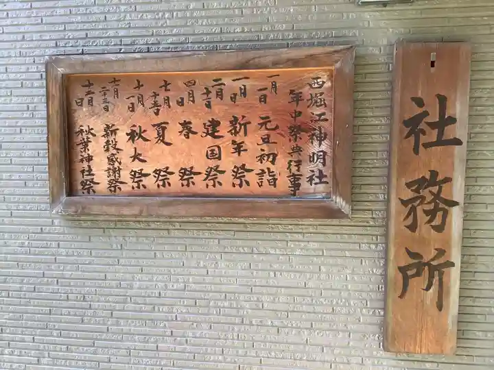 神明社(西堀江神明社)(愛知県)