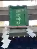 諏訪神社の{uncategorized: "未分類", other: "その他", undefined: "問題あり", building: "その他建物", grave: "お墓", sacred_gate: "鳥居", guardian: "狛犬", statue: "像", buddha: "仏像", history: "歴史", nature: "自然", garden: "庭園", animal: "動物", pagoda: "塔", temizu: "手水舎", mountain_gate: "山門・神門", sanctuary: "本殿・本堂", subordinate: "末社・摂社", art: "芸術", scenery: "景色", jizo: "地蔵", ema: "絵馬", goshuin: "御朱印", omikuji: "おみくじ", items: "授与品その他", amulet: "お守り", goshuincho: "御朱印帳", eats: "食事", festival: "お祭り", votive_dance: "神楽", shichigosan: "七五三参", wedding: "結婚式", experience: "体験その他", initially: "初詣", around: "周辺", anti_infection: "感染症対策"}
