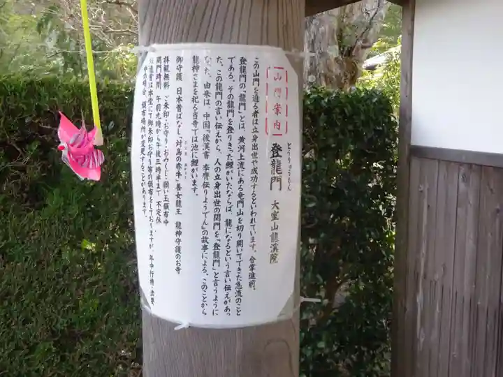 大室山龍渓院のその他建物