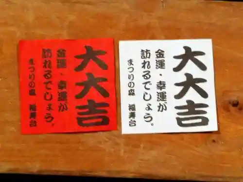 白龍大明神の授与品その他