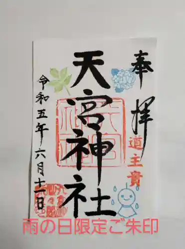 天宮神社(静岡県)