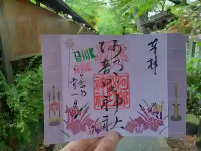 端午の節句限定御朱印です。