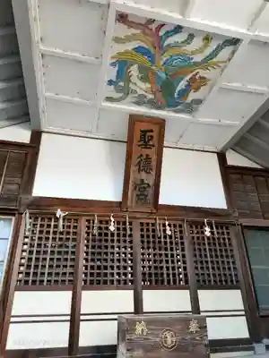 聖徳宮の本殿・本堂