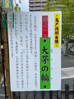 亀戸浅間神社(東京都)