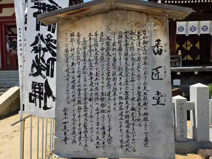 四天王寺(大阪府)