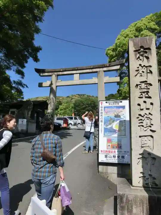 京都霊山護國神社の鳥居