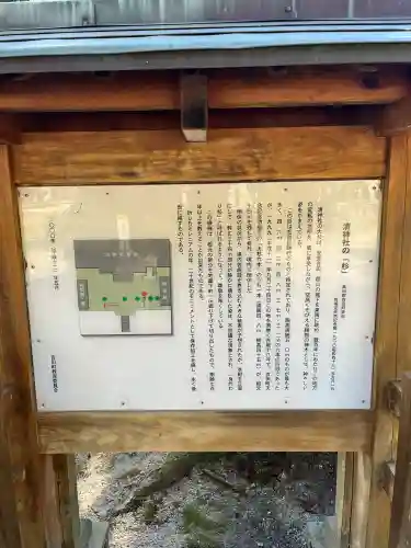 清神社の{uncategorized: "未分類", other: "その他", undefined: "問題あり", building: "その他建物", grave: "お墓", sacred_gate: "鳥居", guardian: "狛犬", statue: "像", buddha: "仏像", history: "歴史", nature: "自然", garden: "庭園", animal: "動物", pagoda: "塔", temizu: "手水舎", mountain_gate: "山門・神門", sanctuary: "本殿・本堂", subordinate: "末社・摂社", art: "芸術", scenery: "景色", jizo: "地蔵", ema: "絵馬", goshuin: "御朱印", omikuji: "おみくじ", items: "授与品その他", amulet: "お守り", goshuincho: "御朱印帳", eats: "食事", festival: "お祭り", votive_dance: "神楽", shichigosan: "七五三参", wedding: "結婚式", experience: "体験その他", initially: "初詣", around: "周辺", anti_infection: "感染症対策"}