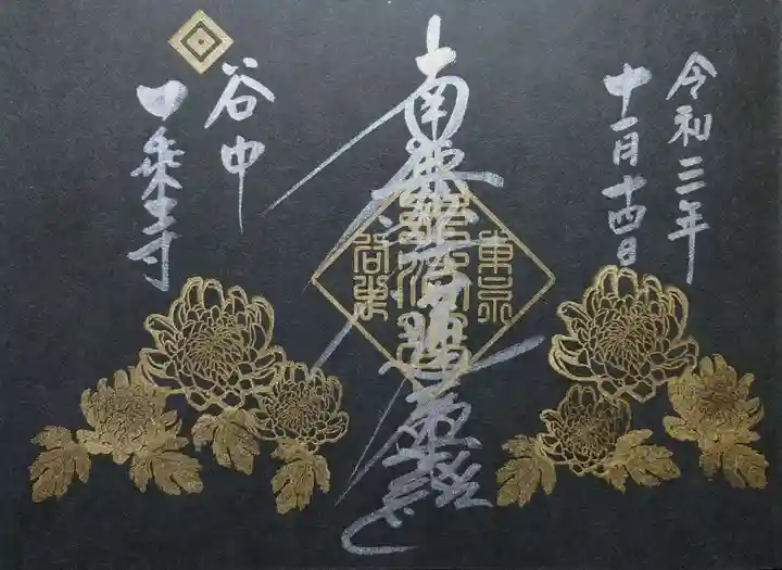 一乗寺の御朱印