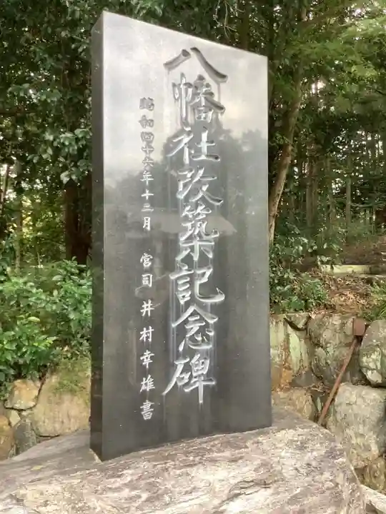 八幡社のその他建物