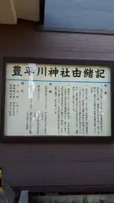 豊平川神社の歴史