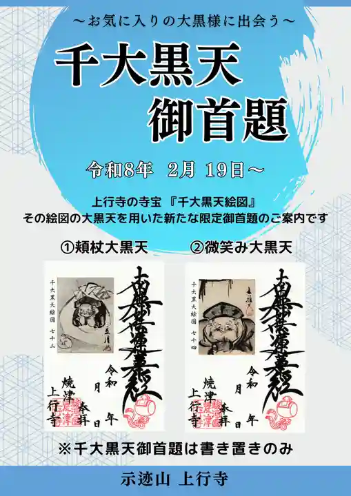 上行寺(静岡県)