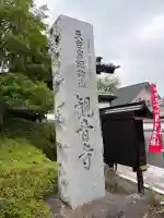 観音寺の{uncategorized: "未分類", other: "その他", undefined: "問題あり", building: "その他建物", grave: "お墓", sacred_gate: "鳥居", guardian: "狛犬", statue: "像", buddha: "仏像", history: "歴史", nature: "自然", garden: "庭園", animal: "動物", pagoda: "塔", temizu: "手水舎", mountain_gate: "山門・神門", sanctuary: "本殿・本堂", subordinate: "末社・摂社", art: "芸術", scenery: "景色", jizo: "地蔵", ema: "絵馬", goshuin: "御朱印", omikuji: "おみくじ", items: "授与品その他", amulet: "お守り", goshuincho: "御朱印帳", eats: "食事", festival: "お祭り", votive_dance: "神楽", shichigosan: "七五三参", wedding: "結婚式", experience: "体験その他", initially: "初詣", around: "周辺", anti_infection: "感染症対策"}