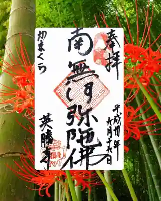 英勝寺(神奈川県)